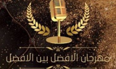 «راديو فالسكة» يعلن عن موعد «مهرجان الأفضل ما بين الأفضل» في دورته الجديدة