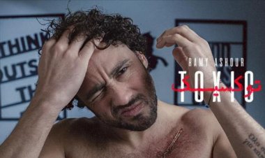 شاهد| رامي عاشور يطرح أغنيته الجديدة «توكسيك»