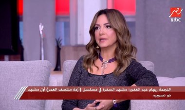 تخوفت من الفكرة لجرأتها.. أبرز تصريحات ريهام عبد الغفور عن مسلسل «أزمة منتصف العمر»