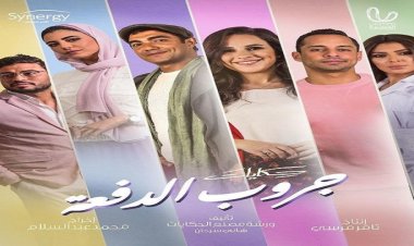 تعرف على مواعيد مسلسل «جروب الدفعة»