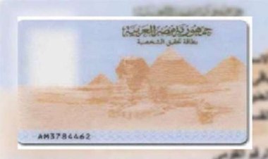 ضوابط استخراج بطاقة رقم قومي للطفل البالغ 15 سنة وفقا للقانون