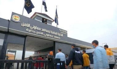 لينك تقديم معهد معاوني الأمن 2023
