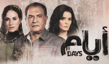 العرض الأول للموسم الثاني من «أيام»  على MBC مصر