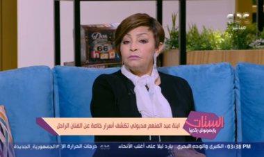 ابنة عبد المنعم مدبولي تكشف سر انسحاب والدها من مسرحية «مدرسة المشاغبين»