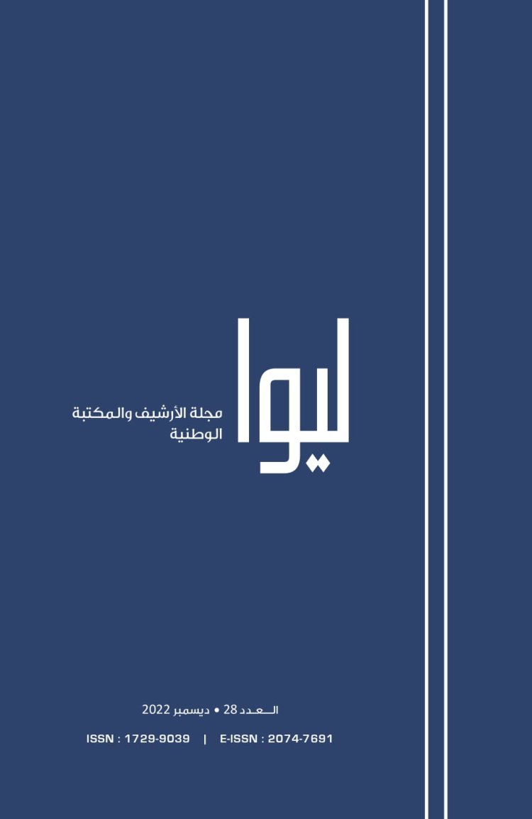 «ليوا» في عددها الجديد تحلّق في تاريخ الخليج من العين إلى مسقط وصنعاء