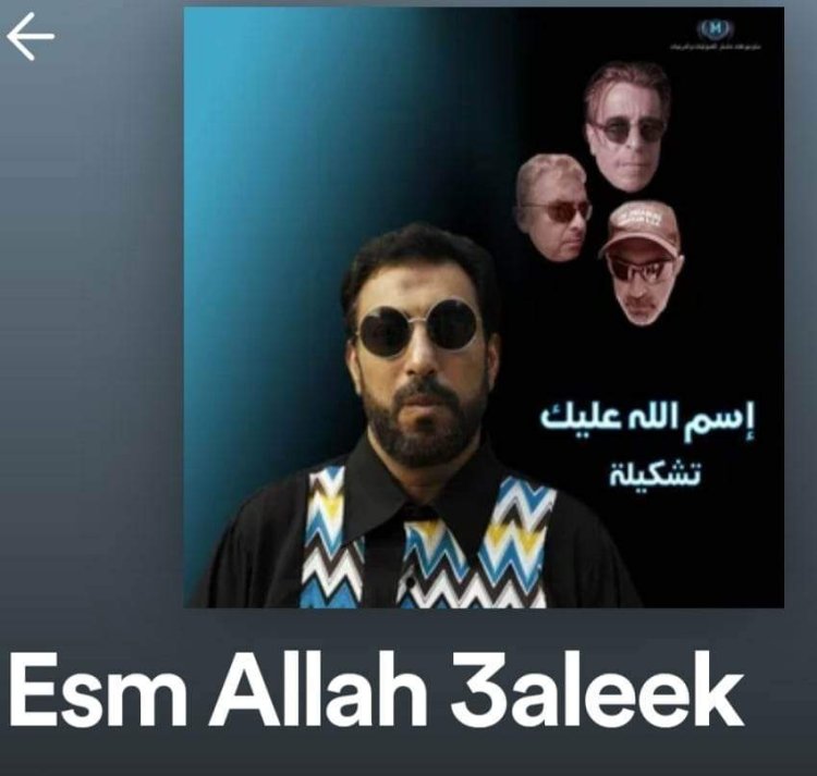 حسام حسني يطرح أغنية جديدة بعنوان إسم الله عليك