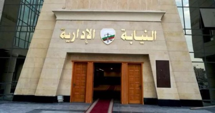 اليوم.. بدء تلقي طلبات المتقدمين لشغل وظيفة معاون نيابة إدارية