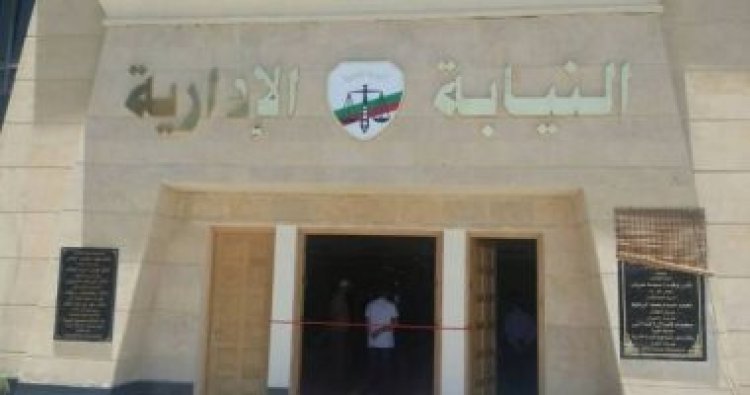 شروط التقدم لوظيفة معاون نيابة إدارية دفعة 2022