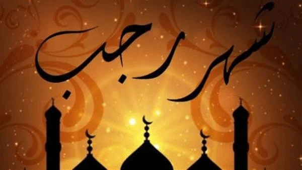 النهارده كام رجب 2023 في مصر