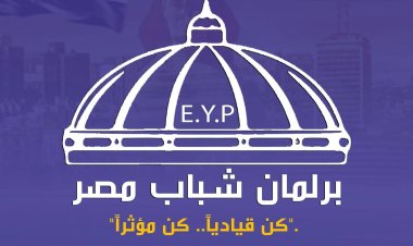 «الشباب والرياضة» تُعلن فتح باب العضوية لبرلمان شباب مصر