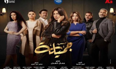 «العدل جروب» تطرح الإعلان التشويقي لمسلسل «جميلة»
