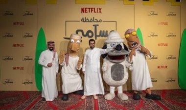 نتفيلكس تحتفل بمسلسها السعودي «محافظة مسامير»