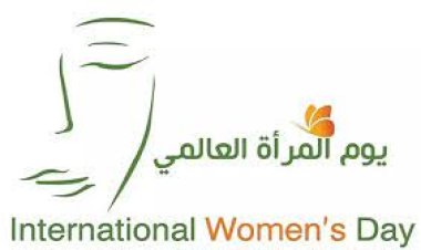 موعد اليوم العالمي للمرأة 2023