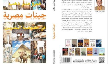 بعد صدوره.. تفاصيل كتاب "جينات مصرية" للناقد عمرو منير دهب