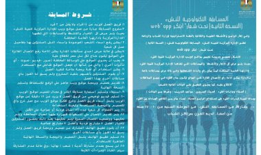 «الشباب والرياضة» تُعلن شروط الإشتراك في المسابقة التكنولوجية للنشء «ابتكر web app»