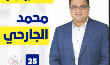 محمد الجارحي لـ"العاصمة": من الصعب تقدير قوة كل مرشح في انتخابات الصحفيين