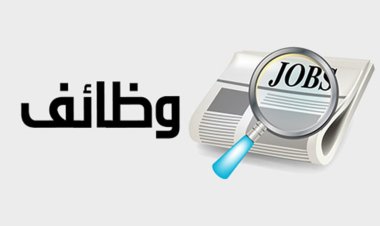 وظائف القوى العاملة مارس 2023