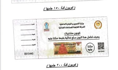 ‏وزير التموين: طرح كوبونات السلع بالمجمعات الاستهلاكية