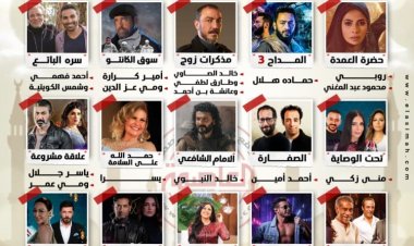 مواعيد مسلسلات رمضان 2023 كاملة