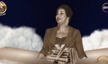 تقديرًا لتاريخها.. برنامج «الدوم» يستعرض قصة كفاح أم كلثوم