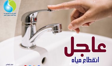 مياه القاهرة .. قطع المياه عن بعض المناطق بحلوان لمدة 8 ساعات