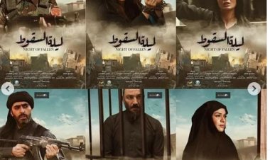 تعرف على أبطاله.. عرض مسلسل «ليلة السقوط» ضمن دراما رمضان 2023
