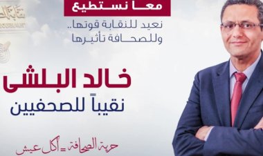 تحرك جديد من خالد البلشي المرشح نقيبا للصحفيين بشأن زيادة بدل التدريب والتكنولوجيا