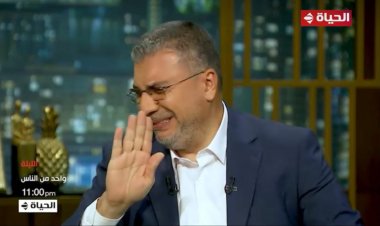 الحياة تعيد عرض حلقة أمس من «واحد من الناس» بناء على طلب المشاهدين