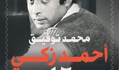 الكاتب محمد توفيق يكشف مصير الدعوى المقامة ضده بتهمة الإساءة لـ«أحمد زكي»