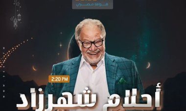 الخريطة الكاملة لبرامج ومسلسلات الراديو 9090 في رمضان 2023 (صور)