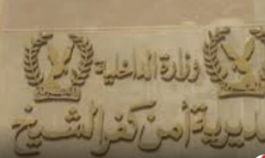 ضبط أسلحة نارية ومواد مخدرة وتحرير 1870 مخالفة متنوعة بكفر الشيخ