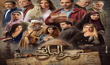عدد حلقات مسلسل «سره الباتع» رمضان 2023