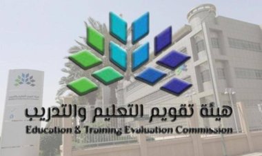 البنك الدولي يشيد بعمل هيئة «تقويم التعليم والتدريب» في تقويم واعتماد المدارس بالمملكة