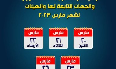 موعد صرف مرتبات شهر مارس 2023 للمعلمين