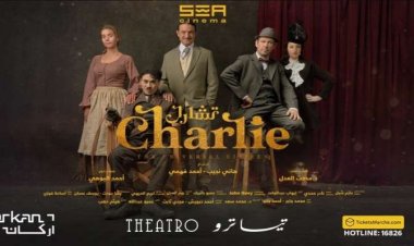 بعد نجاحها.. عرض مسرحية تشارلي تشابلن في عيد الفطر