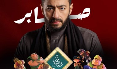 مواعيد مسلسل المداح 3 في رمضان 2023 على إم بي سي مصر