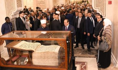 الرئيس السيسي يتفقد دار القرآن الكريم خلال افتتاح مركز مصر الثقافي الإسلامي بالعاصمة الإدارية