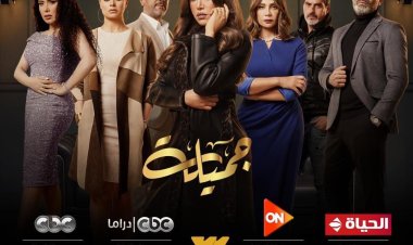 تفاصيل الحلقة الأولى من مسلسل «جميلة»  لـ ريهام حجاج