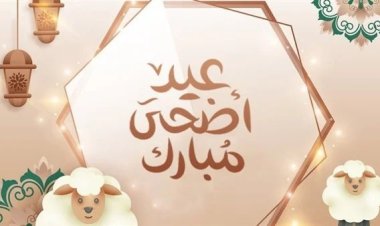 موعد عيد الأضحى 2023