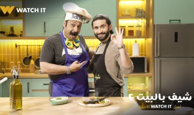 محمد ثروت ضيف رابع حلقات برنامج شيف بالبيت 2  على WATCH IT