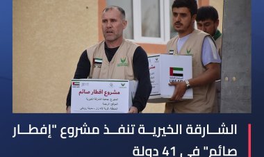 الشارقة الخيرية تنفذ مشروع "إفطار صائم" في 41 دولة