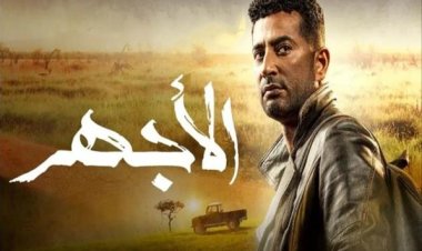 ملخص الحلقة السادسة من مسلسل الاجهر