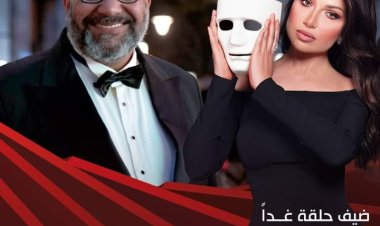 بيومي فؤاد ضيف برنامج «أنا والقناع» مع منى عبد الوهاب