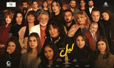 مواعيد مسلسل ليل أم البنات في رمضان