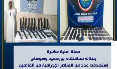 ضبط مخدرات بـ 700 ألف جنيه في بورسعيد وسوهاج في حملات أمنية مكبرة