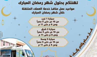 «مياه الإسكندرية» تعلن عن أماكن تواجد سيارات خدمة العملاء
