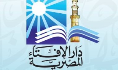 دار الإفتاء تهيب الموظفين بعدم التكاسل في العمل بسبب إرهاق الصيام