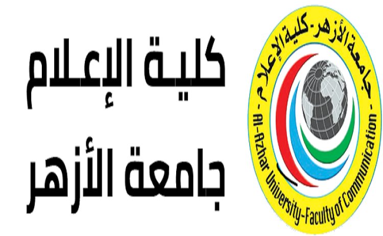 كلية الإعلام بجامعة الأزهر تشارك في ملتقى القيادات الشبابية الإعلامية
