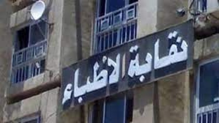 السبت.. القضاء الإداري ينظر دعوى الأطباء ضد الفاتورة الإلكترونية