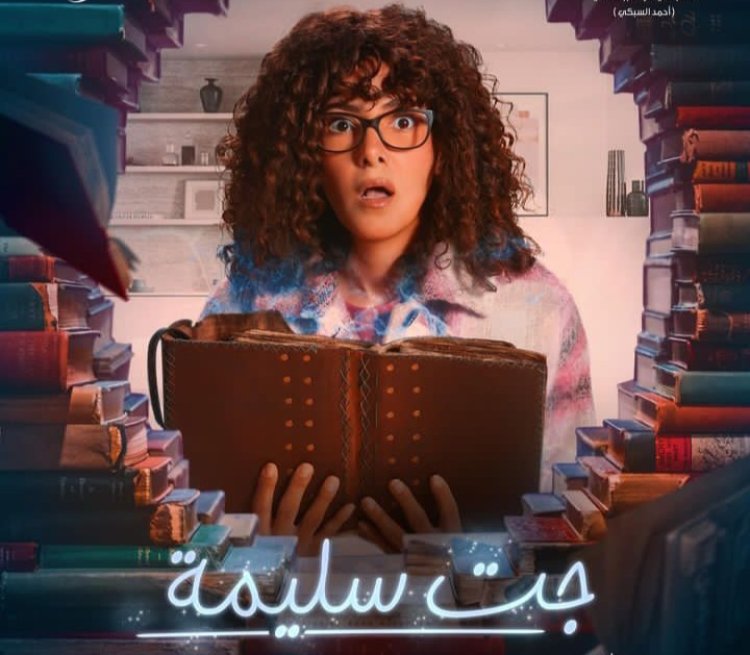 «عايزة حقي».. كاتبة شابة تتهم صناع مسلسل «جت سليمة» بسرقته من رواية لها